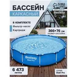УЦЕНКА Бассейн каркасный Steel Pro, 366×76 см, фильтр-насос, круглый, 56681 Bestway
