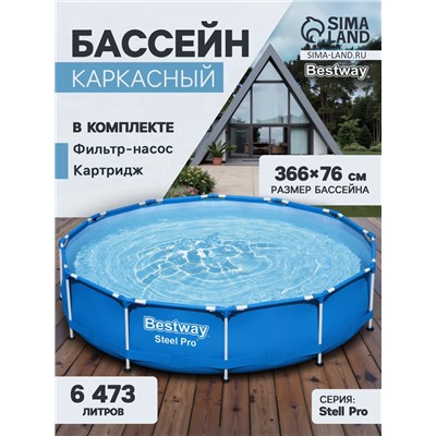 УЦЕНКА Бассейн каркасный Steel Pro, 366×76 см, фильтр-насос, круглый, 56681 Bestway