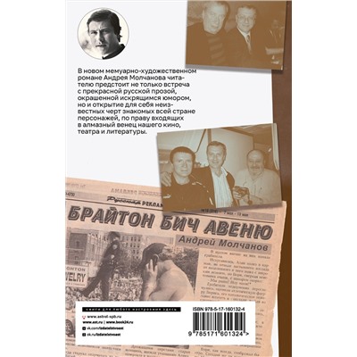 АСТ Андрей Молчанов "Начнем с Высоцкого, или Путешествие в СССР..."