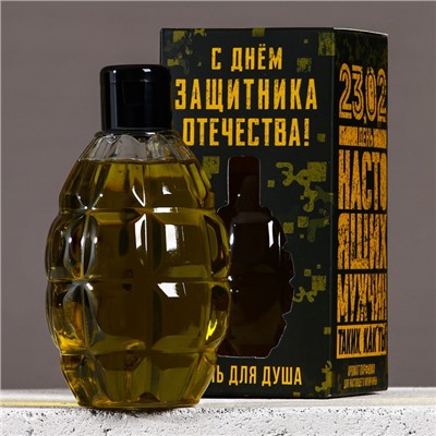 Гель для душа «С Днём защитника Отечества», 250 мл, аромат парфюма, HARD LINE