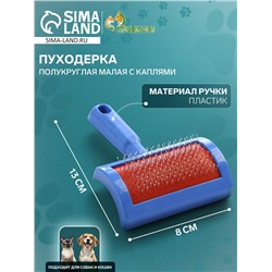 Пуходерка полукруглая малая с каплями, 8.5×13 см, синяя