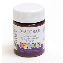 Акриловая краска матовая "Декола" 50мл Коричневая 14328419 Невская палитра