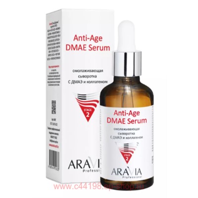 ARAVIA Professional Сыворотка омолаживающая с ДМАЭ и коллагеном Anti-Age DMAE Serum 50 мл арт 6349