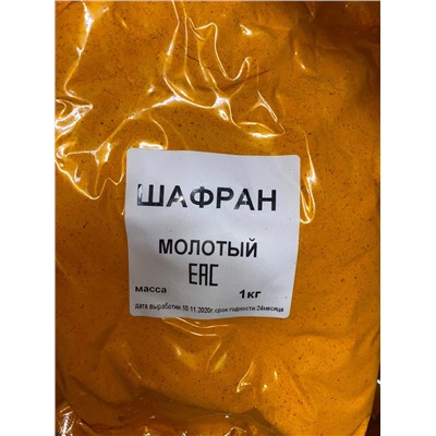 Шафран молотый