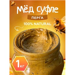 Мед-суфле с пергой 1 кг.