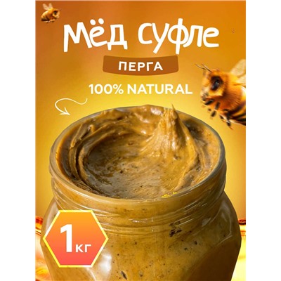 Мед-суфле с пергой 1 кг.