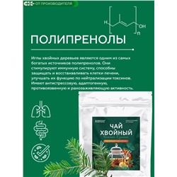 Хвойный чай "Таежный глинтвейн" (напиток чайный), 100 г