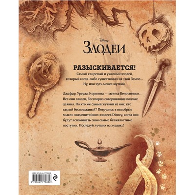 Эксмо "Страшные и опасные"