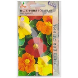 Настурция большая Вирлибирд (Код: 73012)