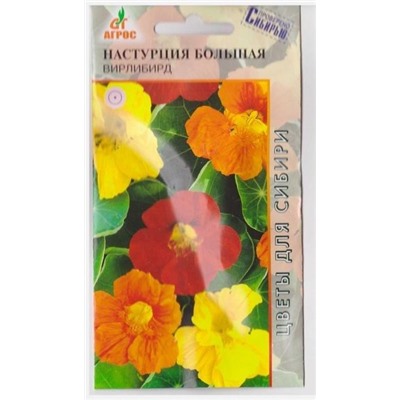 Настурция большая Вирлибирд (Код: 73012)