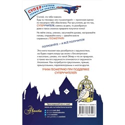 АСТ Малахов А.И. "Геометрия в сюжетах"