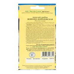Мицелий грибов Вешенка «Королевская», 12 шт., «Престиж семена»
