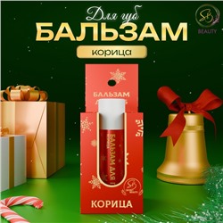 Бальзам для губ новогодний с ароматом корицы