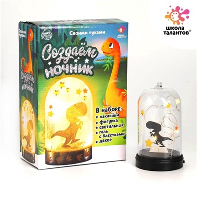 Ночник своими руками «Динозаврик», с декором, набор для творчества