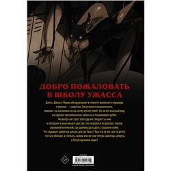 АСТ Р. Л. Стайн "Ужастики: Школа Ужасса"