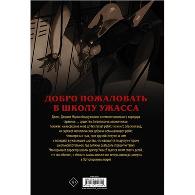 АСТ Р. Л. Стайн "Ужастики: Школа Ужасса"
