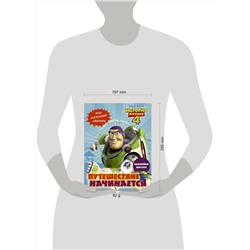 АСТ . "История игрушек - 4. Путешествие начинается (с наклейками)"