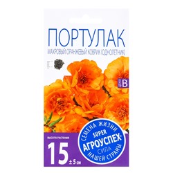 Семена цветов Портулак махровый Оранжевый коврик, однолетник, 0,05 гр