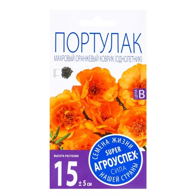 Семена цветов Портулак махровый Оранжевый коврик, однолетник, 0,05 гр