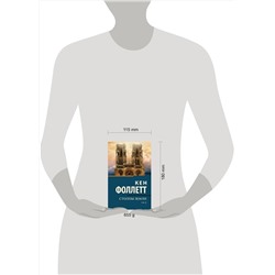 АСТ Фоллетт К. "Столпы Земли"