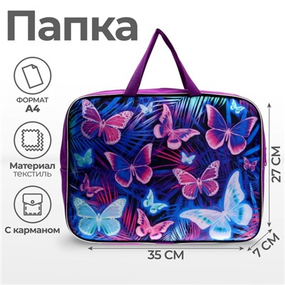 Папка для труда, А4, текстильная, 35×27×7 см «Бабочки»