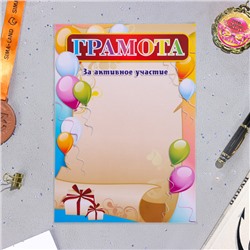 Папка «Портфолио обучающегося в начальной школе», 8 грамот, А4