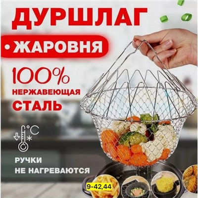 Дуршлаг #23010217