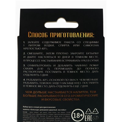 Специи для приготовления настойки «Кальвадос грушевый»