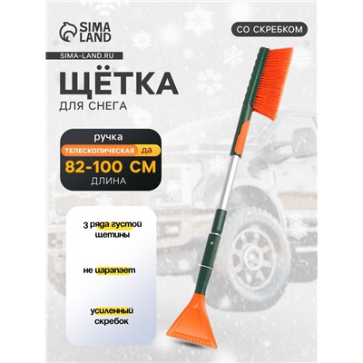Щётка сметка со скребком Li-Sa телескопическая, 82-100 см
