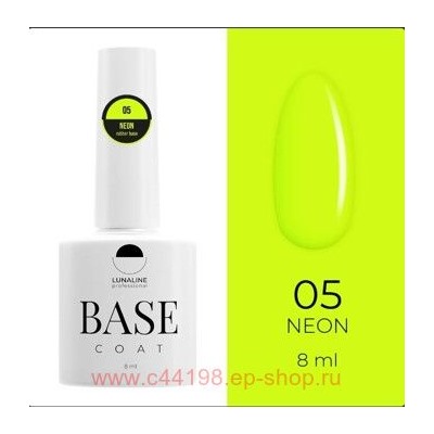 LunaLine Базовое покрытие Rubber Neon 05 8мл