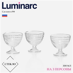 Креманки Luminarc «Свирл», 300 мл, набор 3 шт., стекло, прозрачные