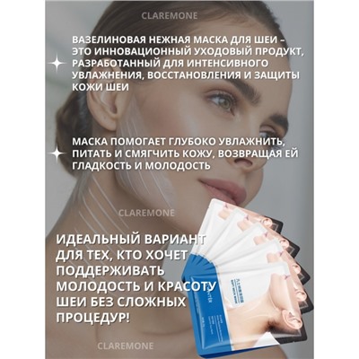 Маска для шеи с вазелином Cwinter, 10 шт