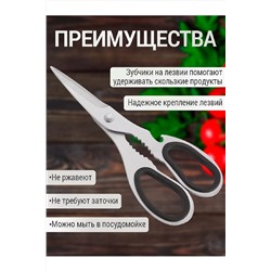 83313 ножницы кухонные НАТАЛИ, 978825