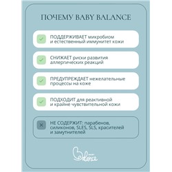 Шампунь детский с алое и маслом ши Baby Balance нежный, 250 мл