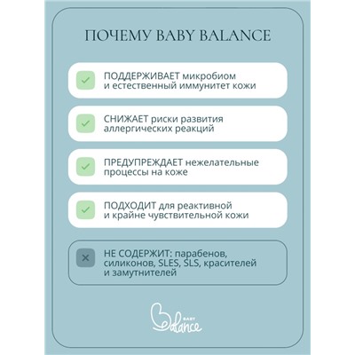 Шампунь детский с алое и маслом ши Baby Balance нежный, 250 мл