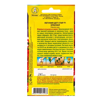 Семена цветов Петуния Дот Стар F1 красная  (драже в пробирке) С. Cerny, Ц/П,7 шт.