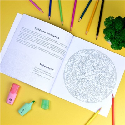 Раскраска "Раскраски-мандалы" 215х215 мм 16л "ЗДОРОВЬЕ" 63620 Феникс