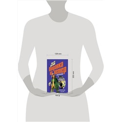 Эксмо Марта Яскол "Поправка на ветер"