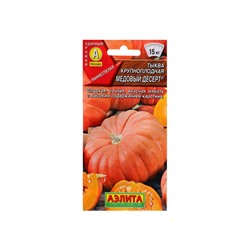Набор семян Тыква крупноплодная "Медовый десерт", 5 шт.