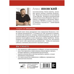 АСТ Алекс Яновский "Лидер и его команда"
