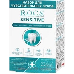 ROCS НАБОР SENSITIVE ДЛЯ ЧУВСТВИТЕЛЬНЫХ ЗУБОВ/ЗУБНАЯ ПАСТА SENSITIVE ВОССТАНОВЛЕНИЕ И ОТБЕЛИВАНИЕ 64,0+ГЕЛЬ ДЛ