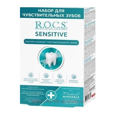 ROCS НАБОР SENSITIVE ДЛЯ ЧУВСТВИТЕЛЬНЫХ ЗУБОВ/ЗУБНАЯ ПАСТА SENSITIVE ВОССТАНОВЛЕНИЕ И ОТБЕЛИВАНИЕ 64,0+ГЕЛЬ ДЛ