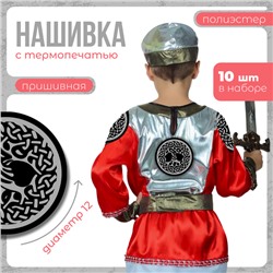 Нашивка с термопечатью на богатырей «Дерево жизни», 12 см, набор 10 шт.