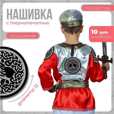 Нашивка с термопечатью на богатырей «Дерево жизни», 12 см, набор 10 шт.