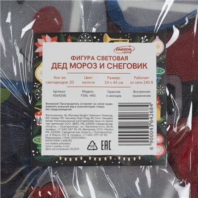 Светодиодная фигура «Дед Мороз и снеговик» 24×45 см, пластик, 220 В, свечение мульти (RG/RB)
