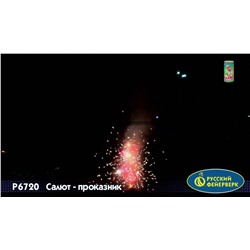 Фейерверк + фонтан Р6720 Салют-проказник (0,8" х 6)