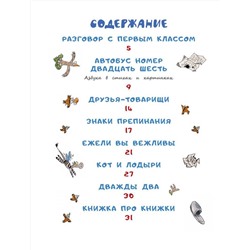АСТ Маршак С.Я. "В нашем классе. Стихи о школе"