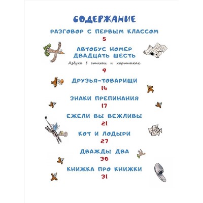 АСТ Маршак С.Я. "В нашем классе. Стихи о школе"