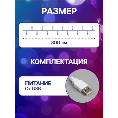 Гирлянда «Нить» 3 м с насадками «Ёжики», IP20, прозрачная нить, 20 LED, свечение мульти (RG/RB), мигание, USB