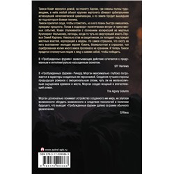 АСТ Ричард Морган "Пробужденные фурии"